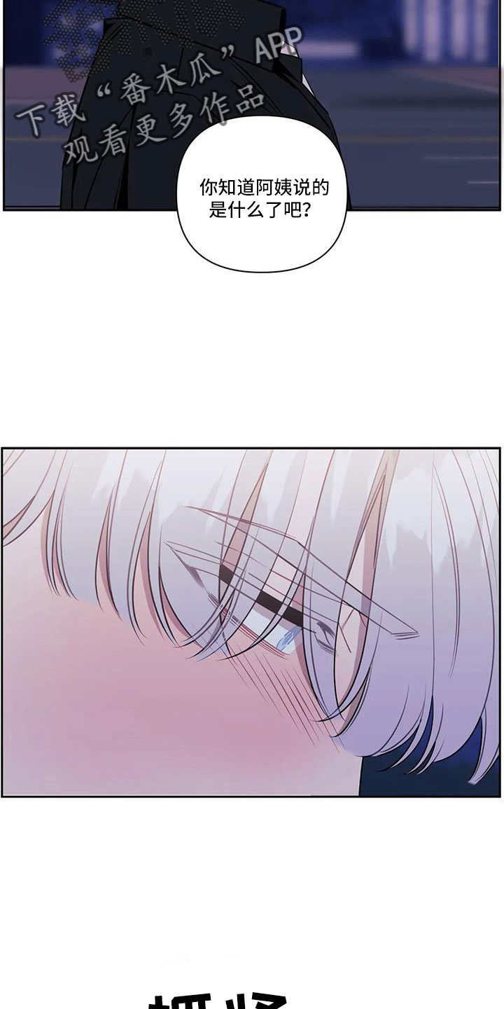 发小亲家漫画,第141章：【第二季】尽情去爱2图