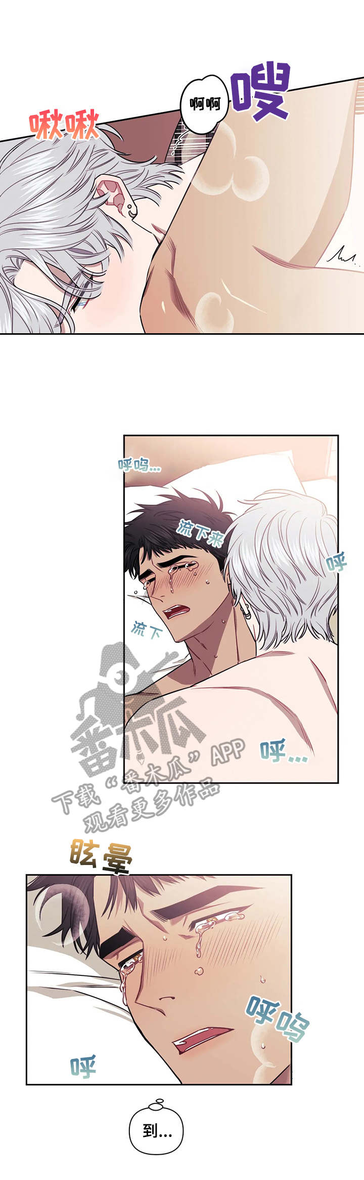 发小亲家漫画,第21章：开心吗1图