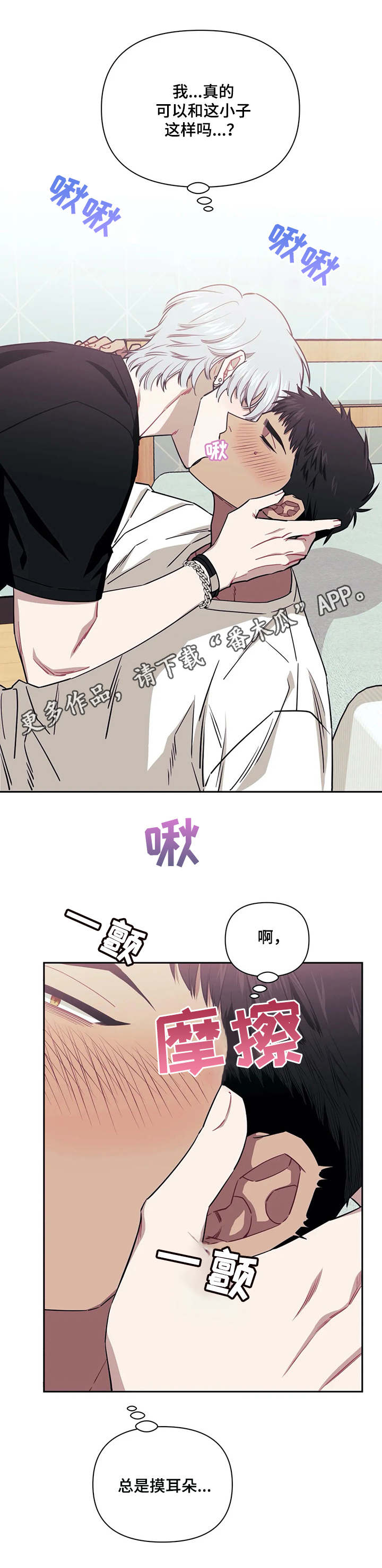 发小亲家漫画,第3章：着迷2图