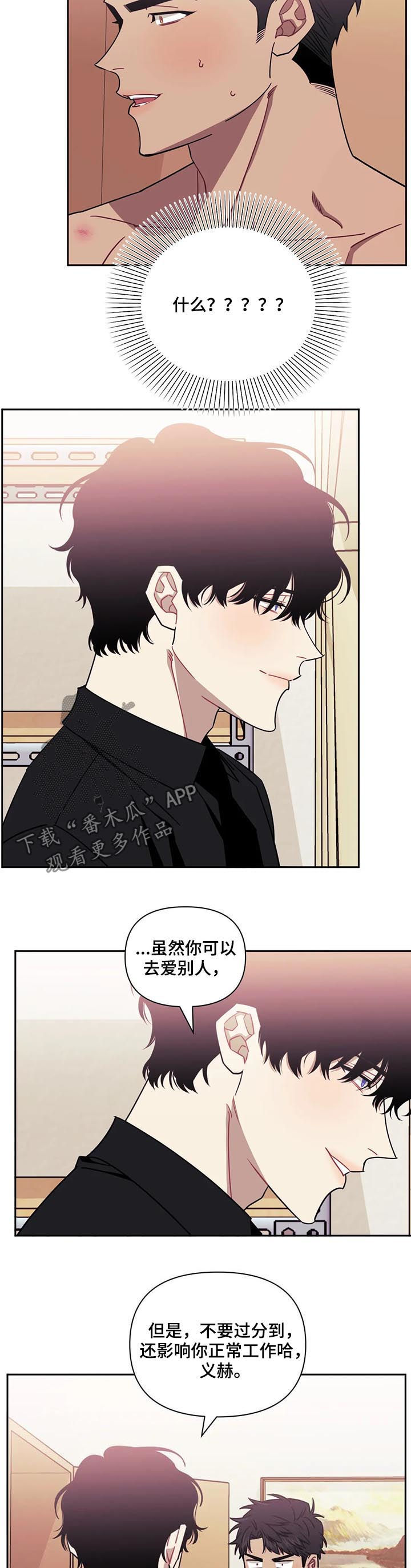 发小亲家漫画,第30章：收留我一晚2图