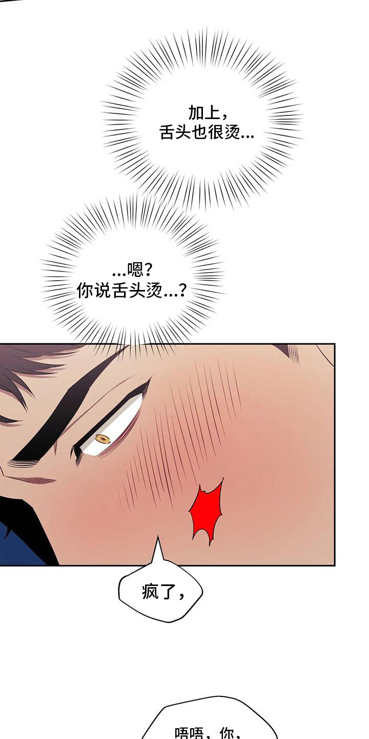 发小亲家漫画,第132章：【第二季】勃然大怒2图