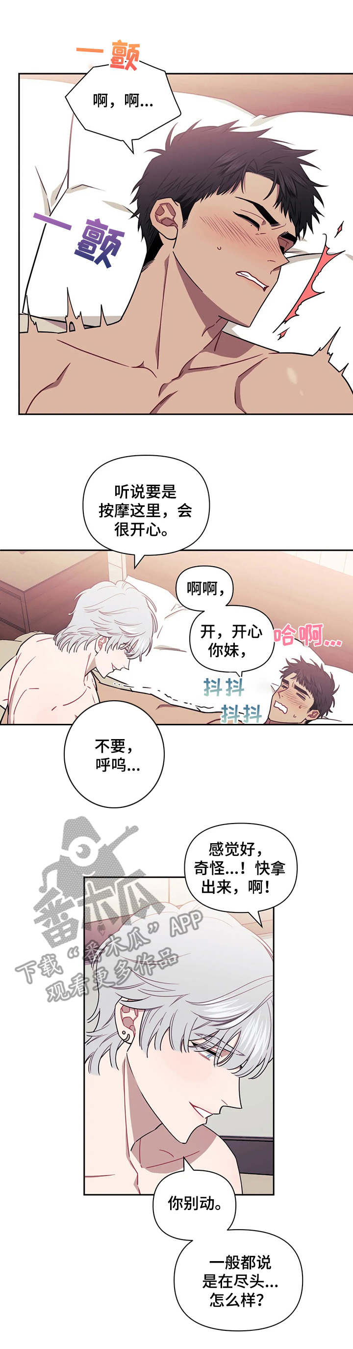 发小亲家漫画,第19章：吓人1图
