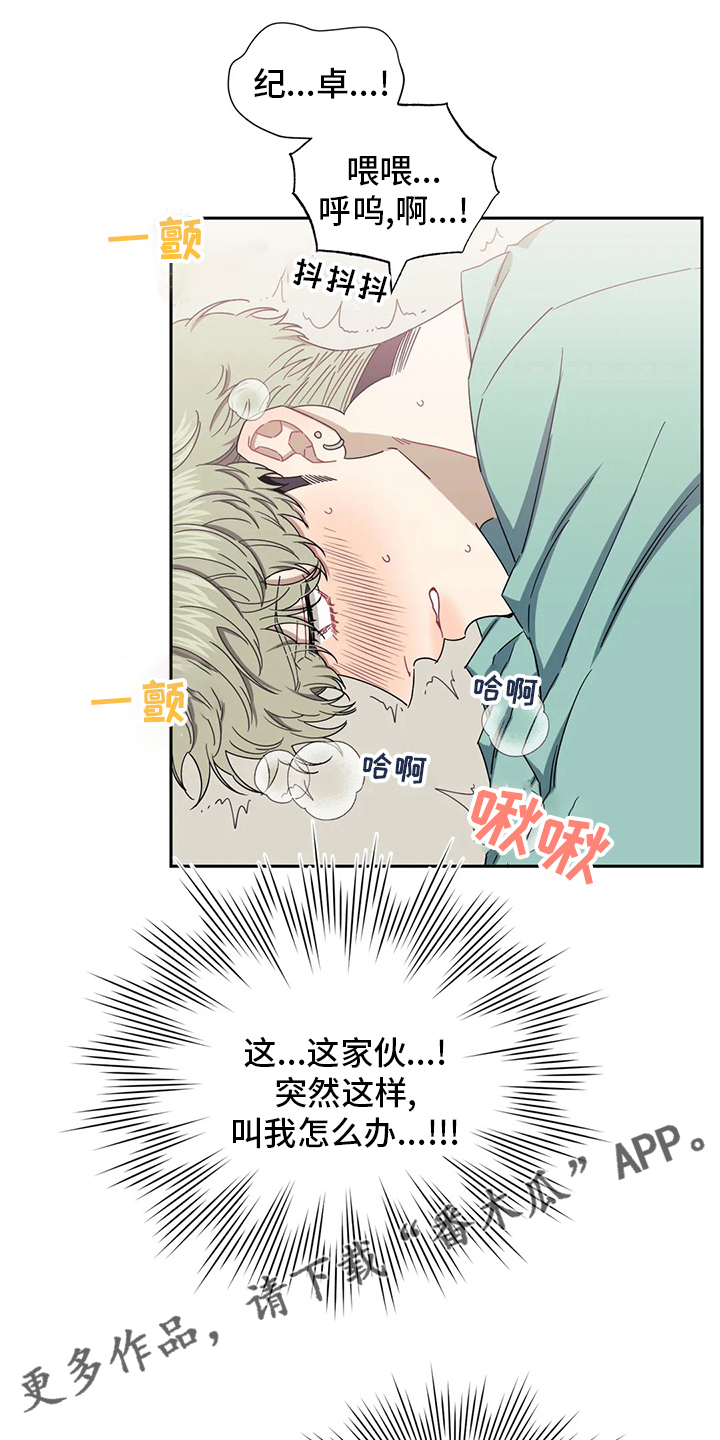 发小亲家漫画,第83章：【番外】你不是喜欢我吗1图