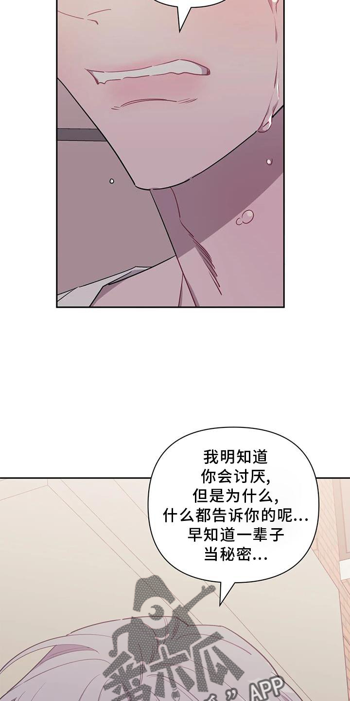 发小亲家漫画,第128章：【第二季】再喜欢我一次2图