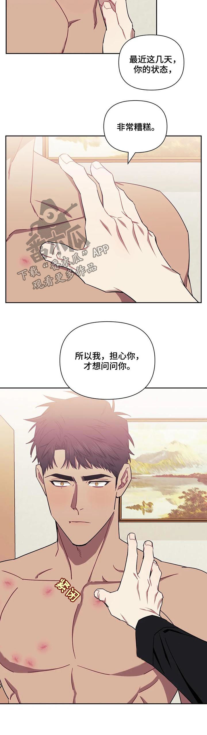 发小亲家漫画,第30章：收留我一晚2图