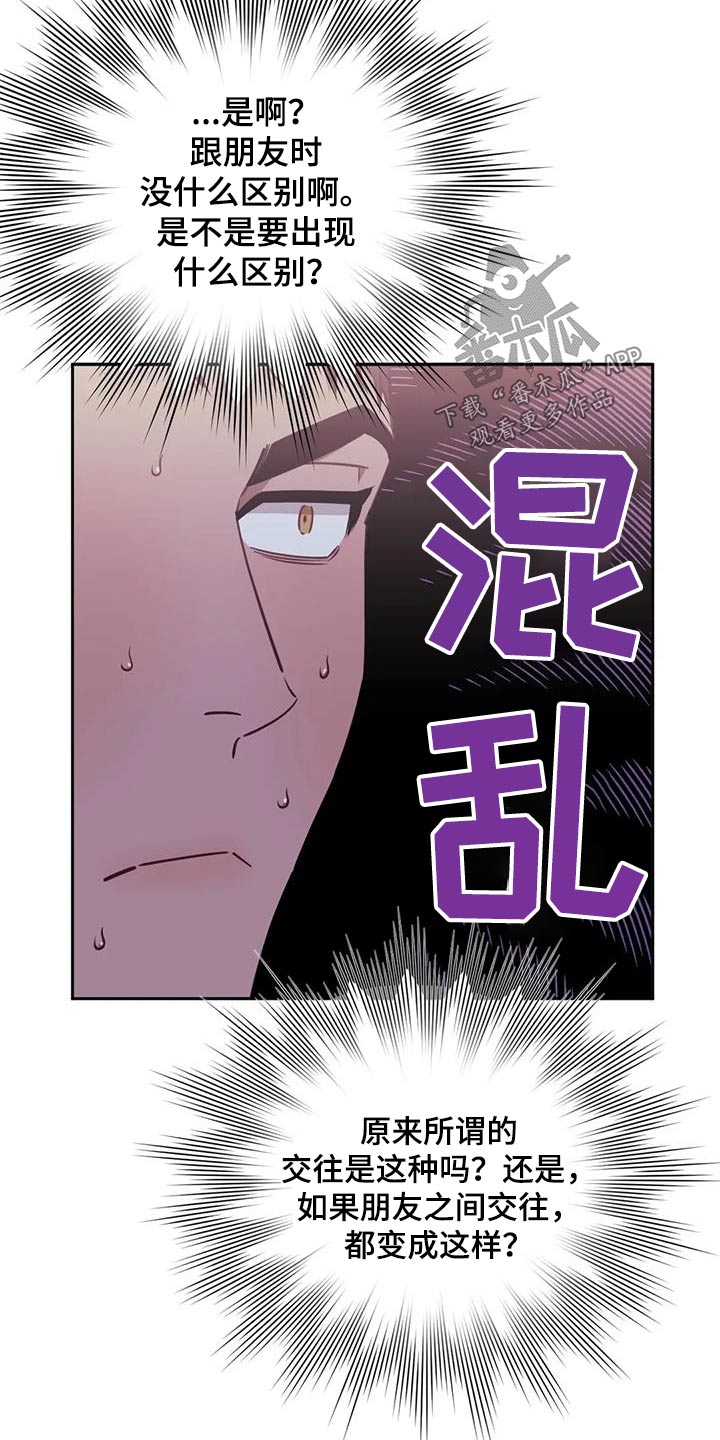 发小亲家漫画,第144章：【第二季】牵手2图