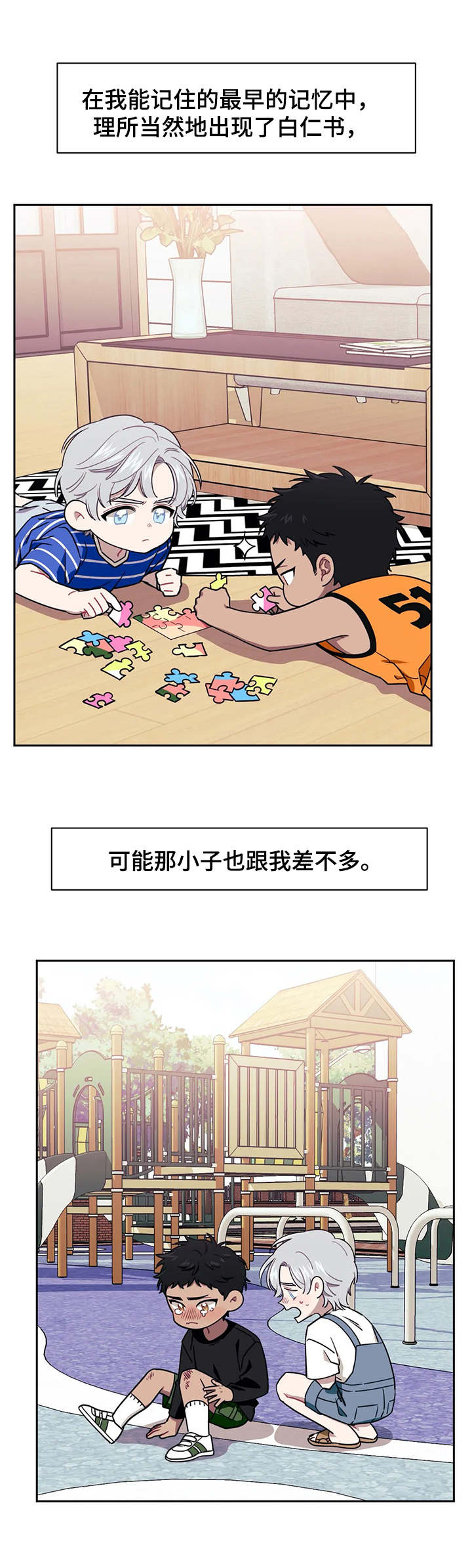 发小亲家漫画,第5章：羁绊2图