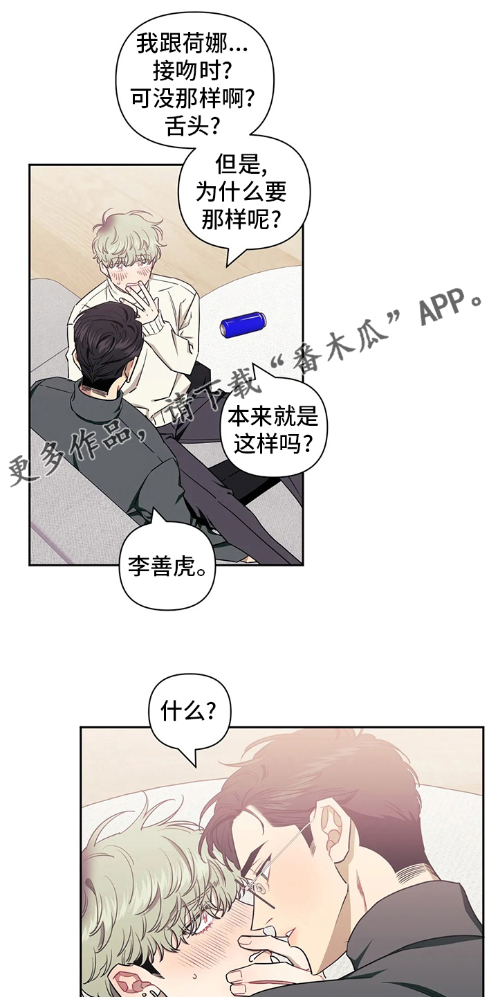 发小亲家漫画,第77章：【番外】还不迟1图