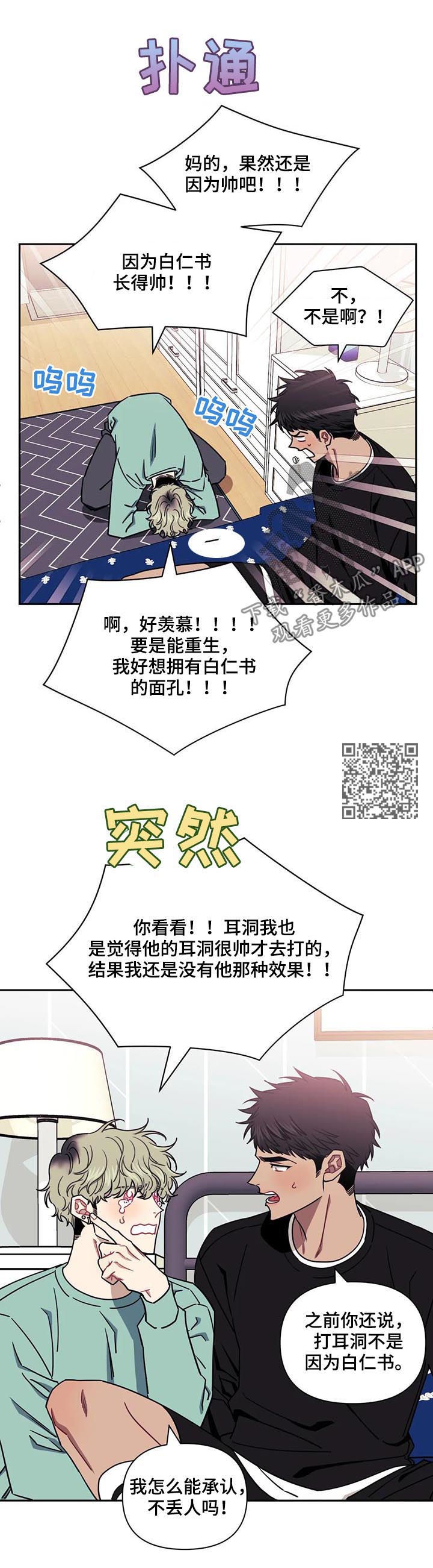 发小亲家漫画,第25章：在交往吗？2图
