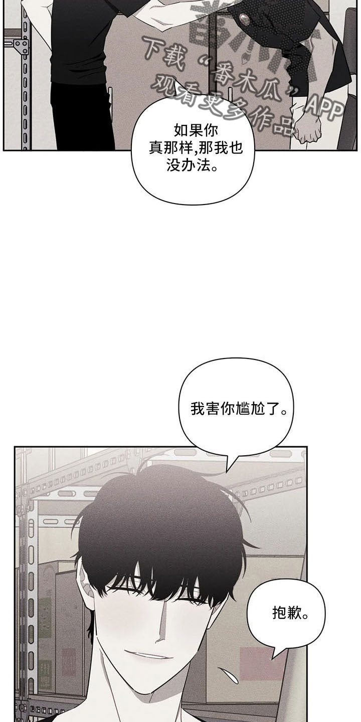 发小亲家漫画,第95章：【第二季】不要走2图