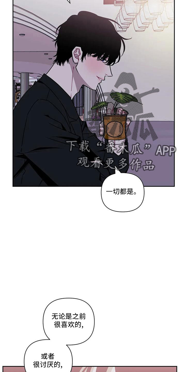 发小亲家漫画,第97章：【第二季】利用我2图