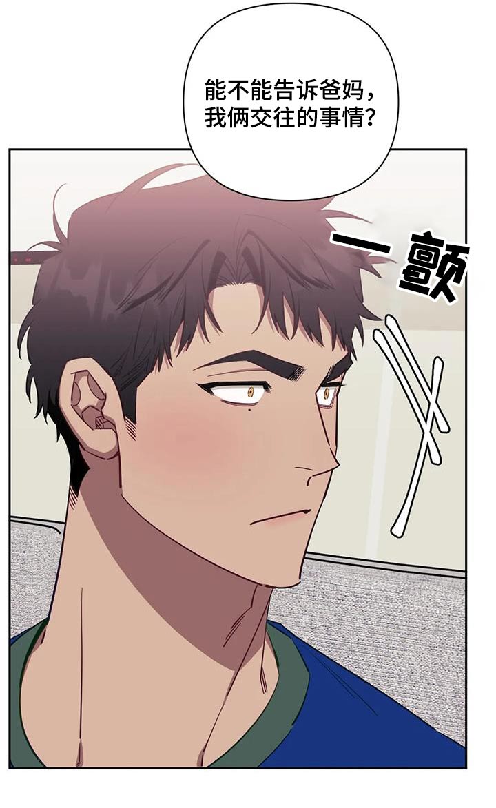 发小亲家漫画,第146章：【第二季】不能告诉2图