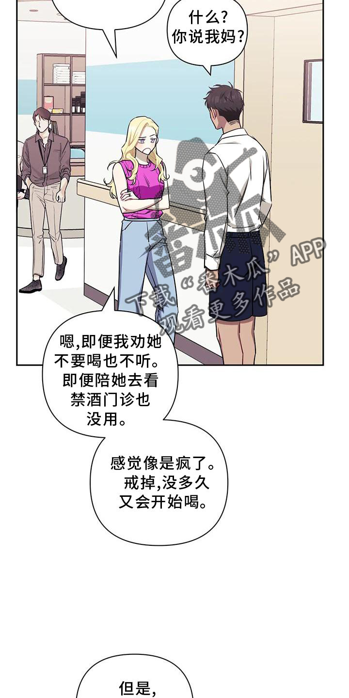 发小亲家漫画,第124章：【第二季】原谅2图