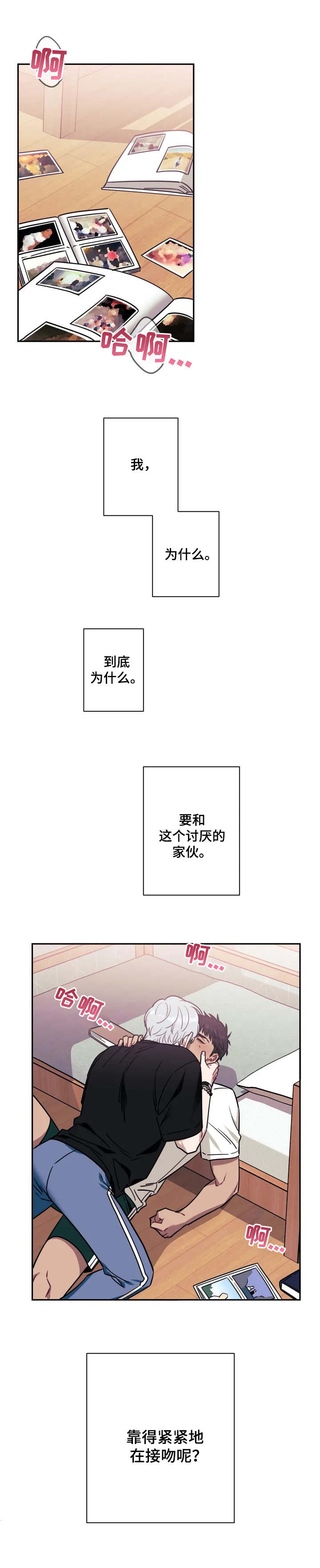 发小亲家漫画,第1章：老照片1图