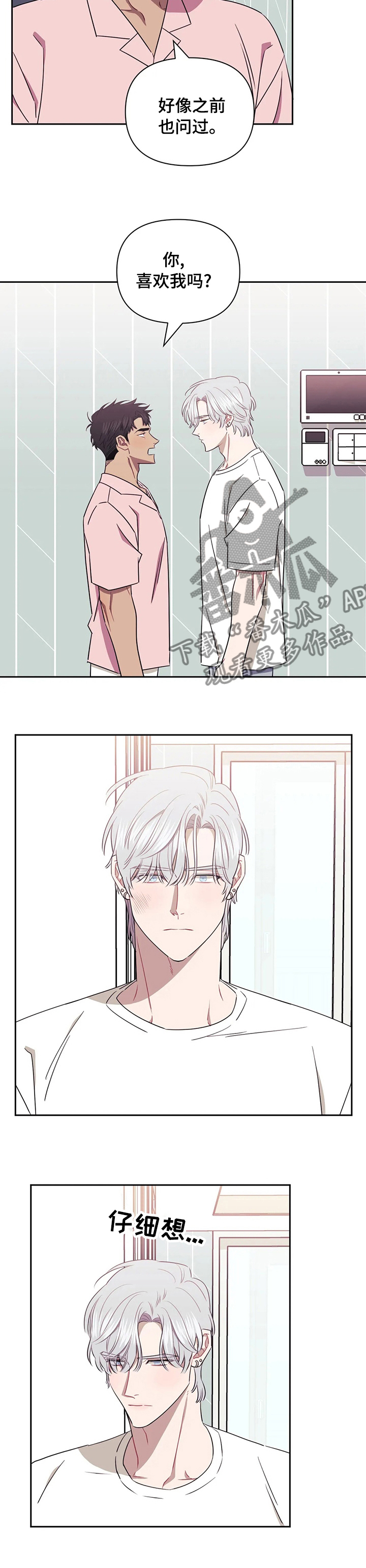 发小亲家漫画,第49章：心软2图