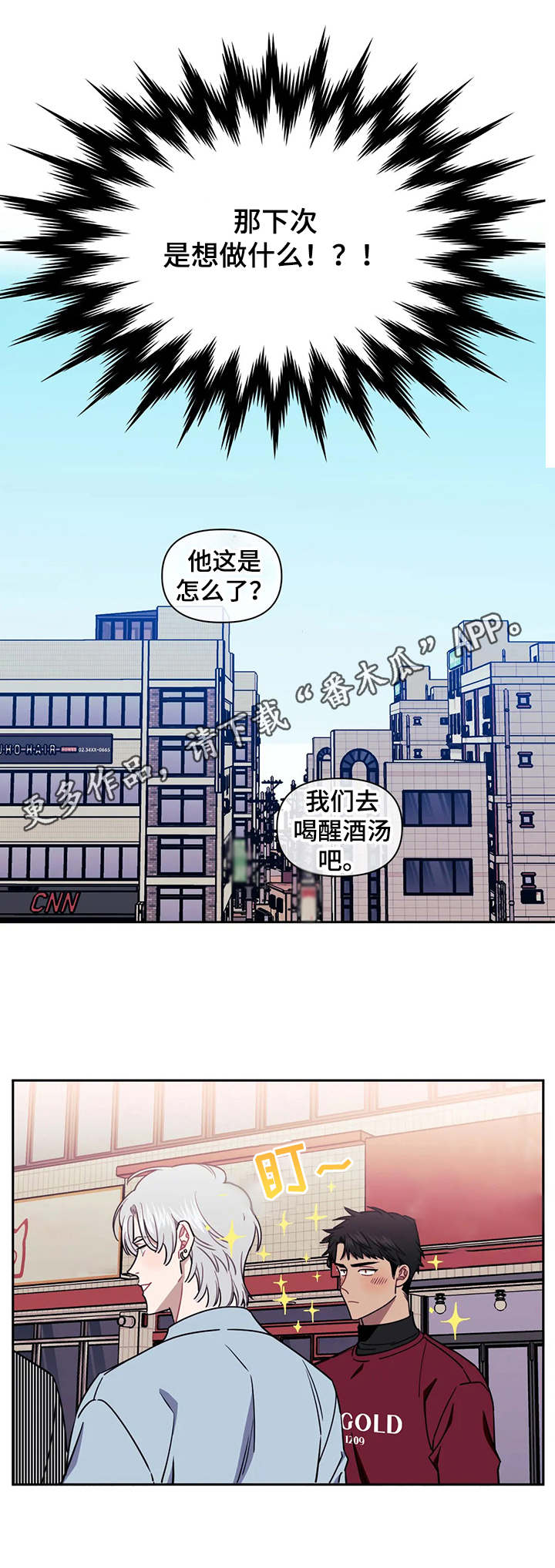 发小亲家漫画,第13章：盯着1图