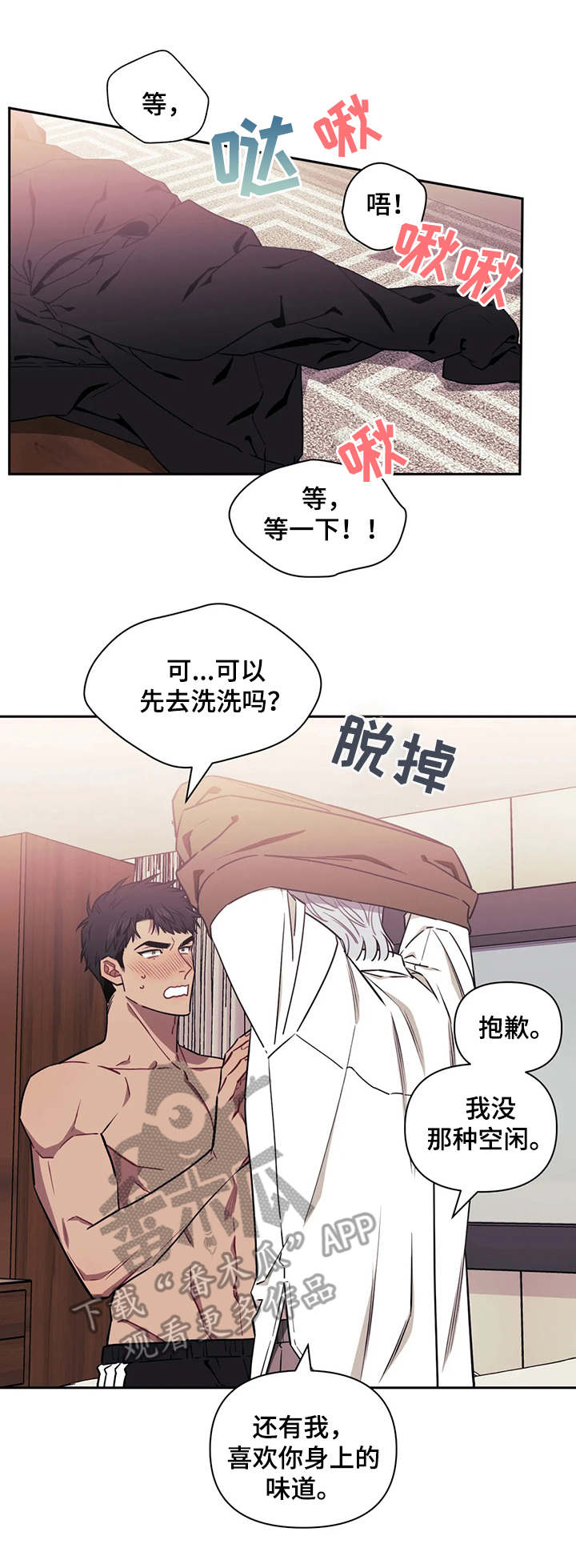 发小亲家漫画,第18章：迫不及待2图