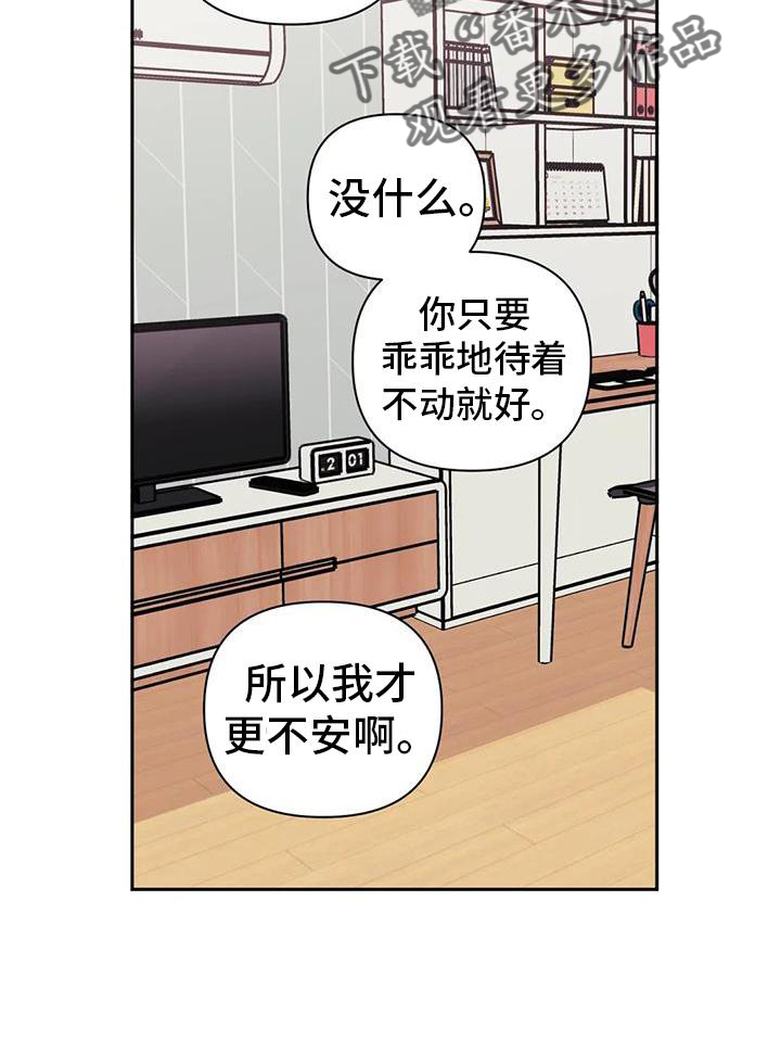 发小亲家漫画,第134章：【第二季】乐意2图