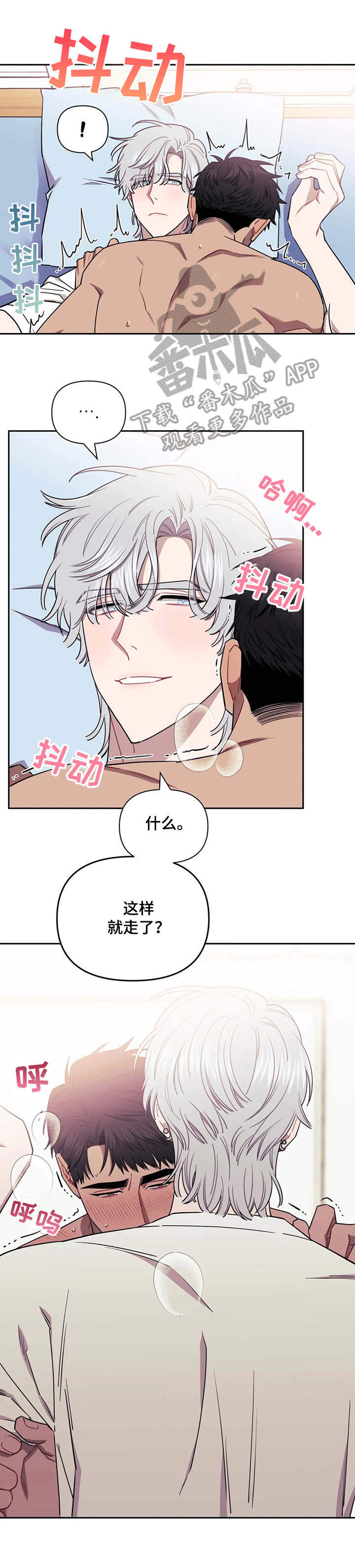 发小亲家漫画,第13章：盯着2图