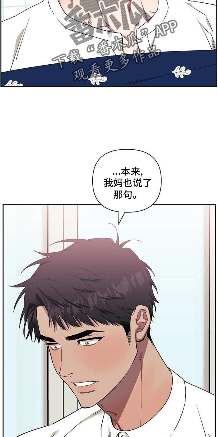 发小亲家漫画,第129章：【第二季】没有变化2图