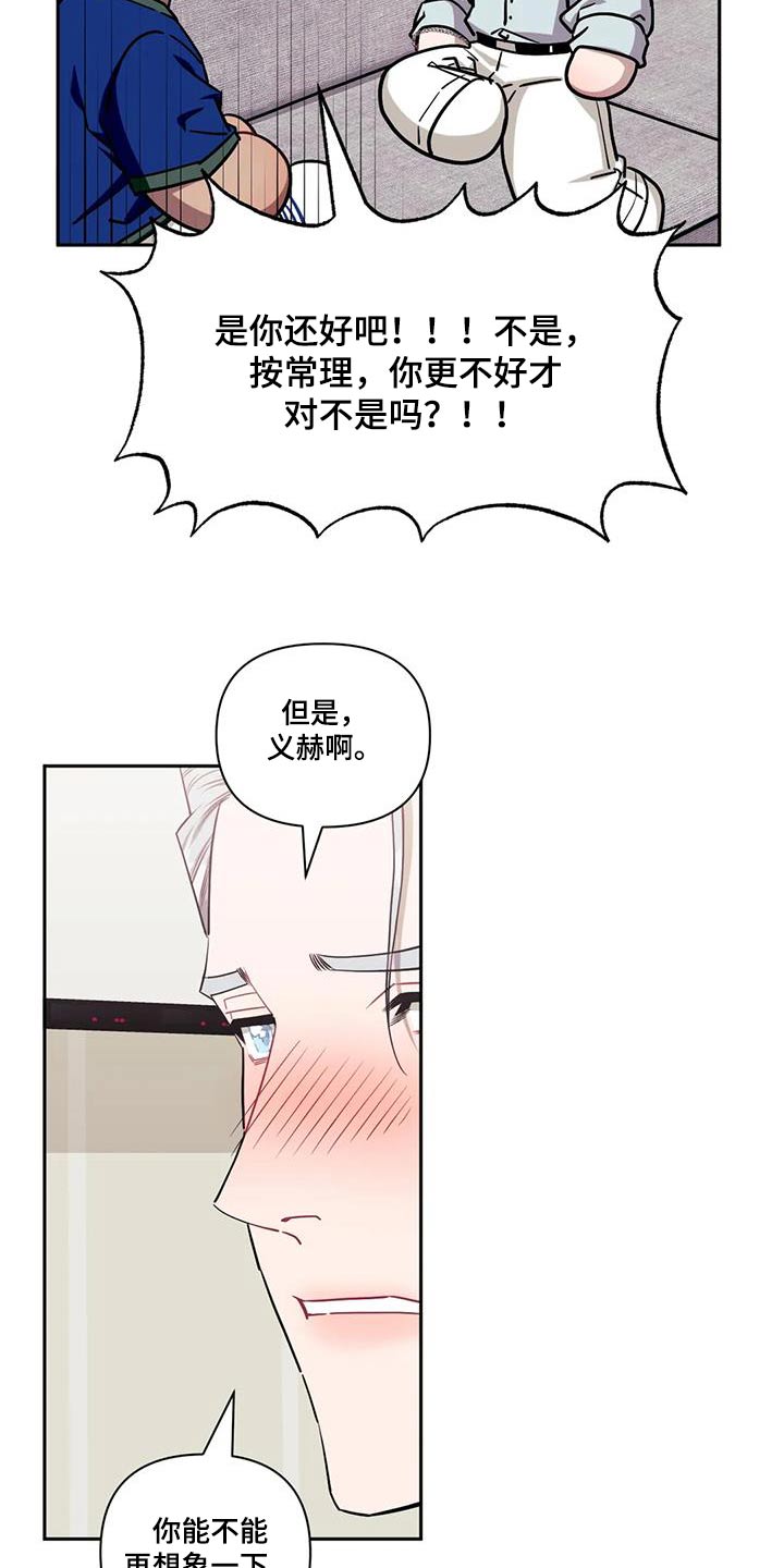 发小亲家漫画,第146章：【第二季】不能告诉2图