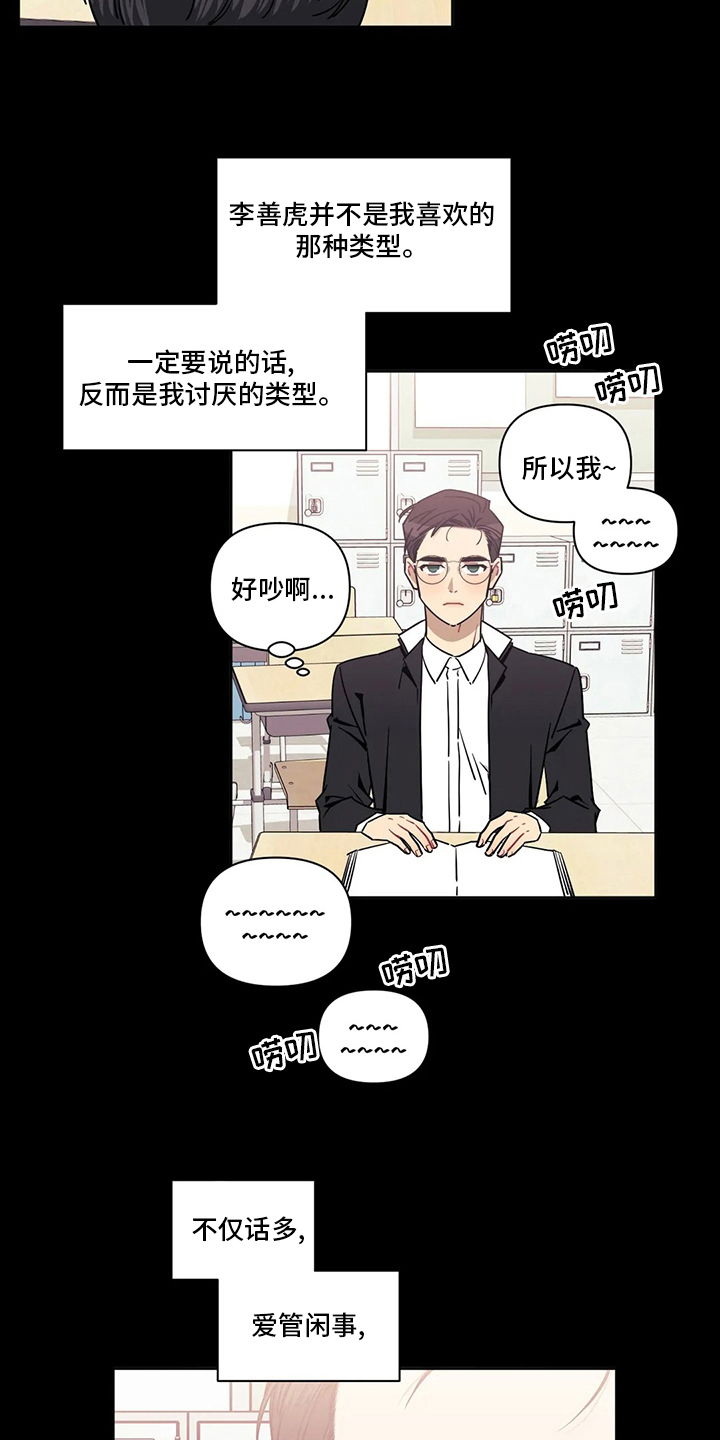 发小亲家漫画,第73章：【番外】初吻2图