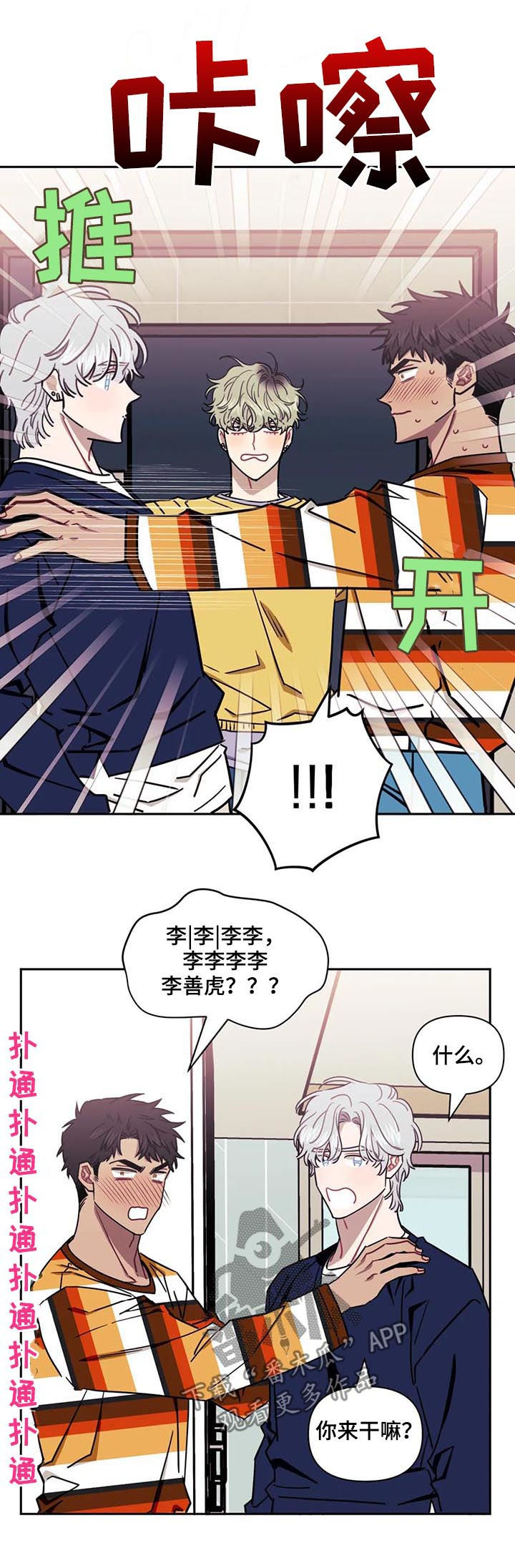 发小亲家漫画,第30章：收留我一晚2图