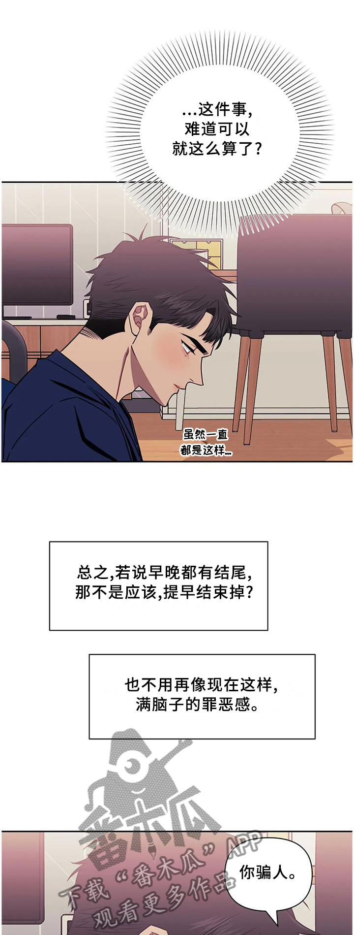 发小亲家漫画,第39章：积极1图