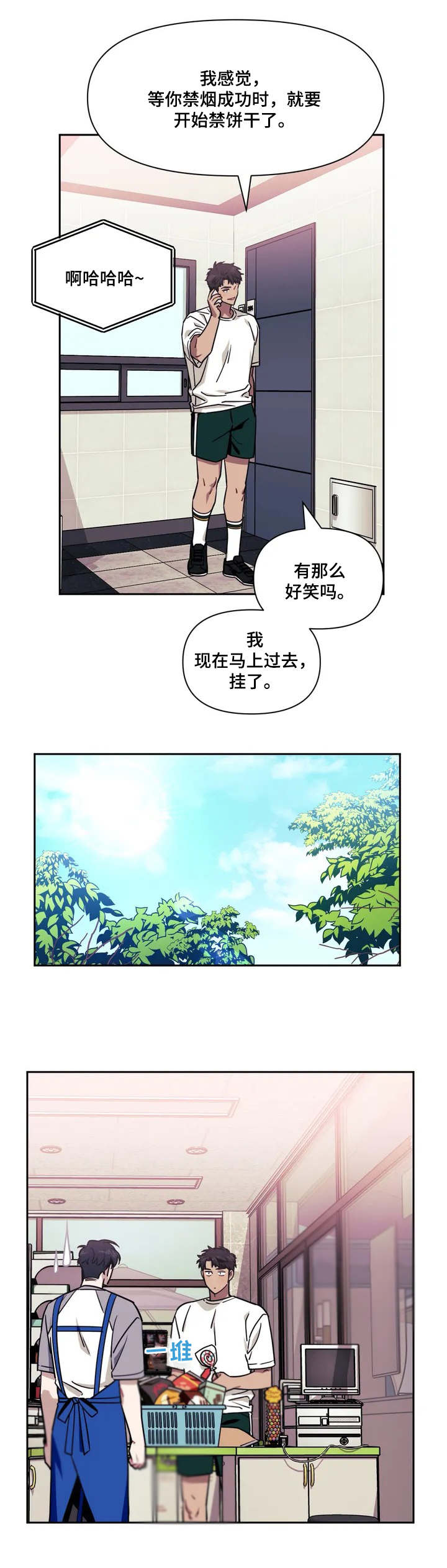 发小亲家漫画,第1章：老照片2图