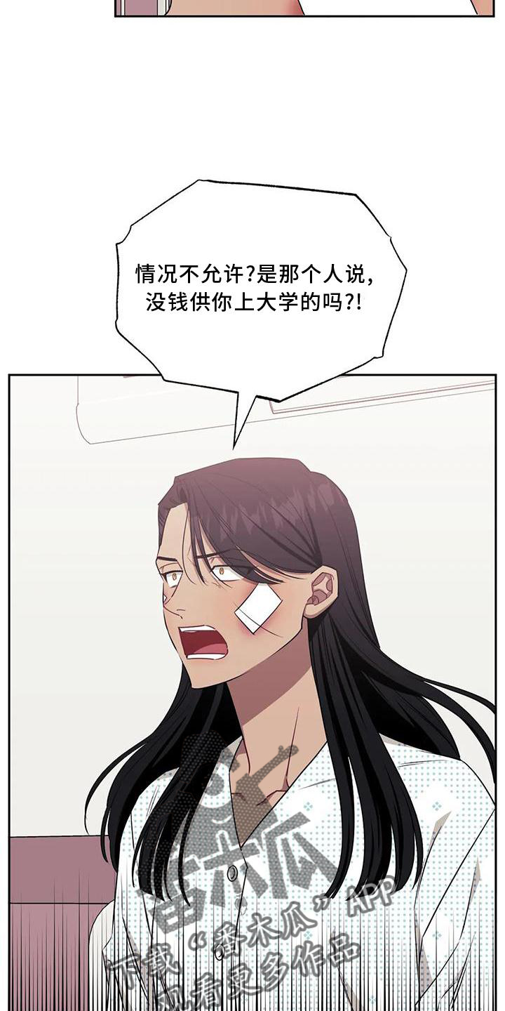 发小亲家漫画,第121章：【第二季】探病1图
