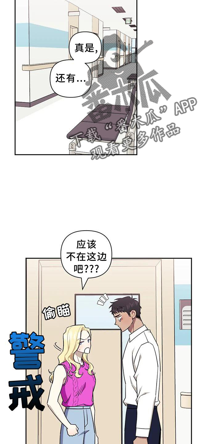 发小亲家漫画,第125章：【第二季】小心2图