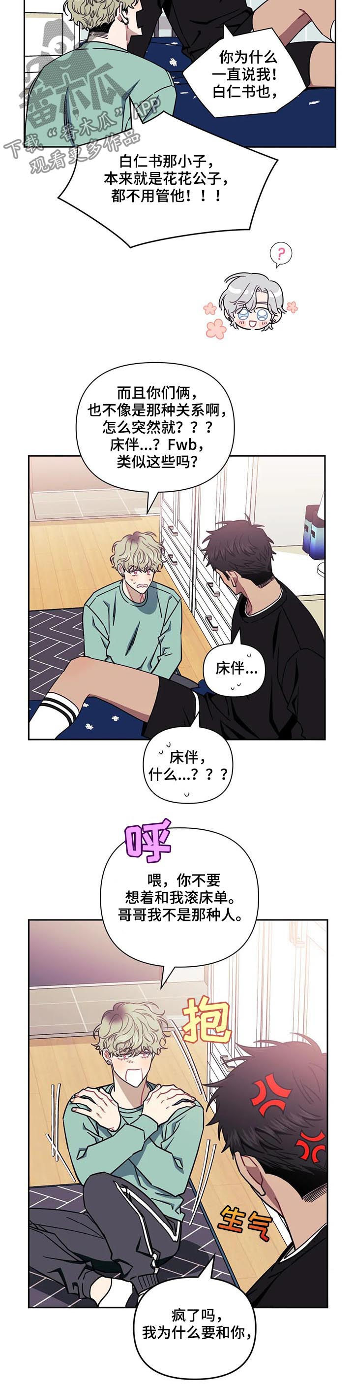 发小亲家漫画,第25章：在交往吗？1图