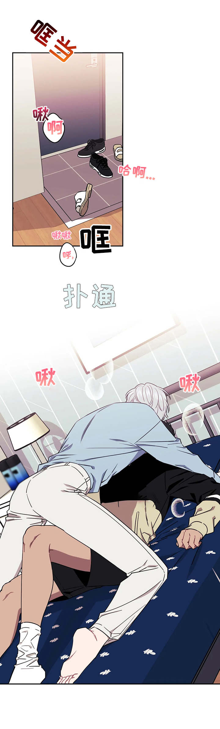 发小亲家漫画,第10章：只能这样2图