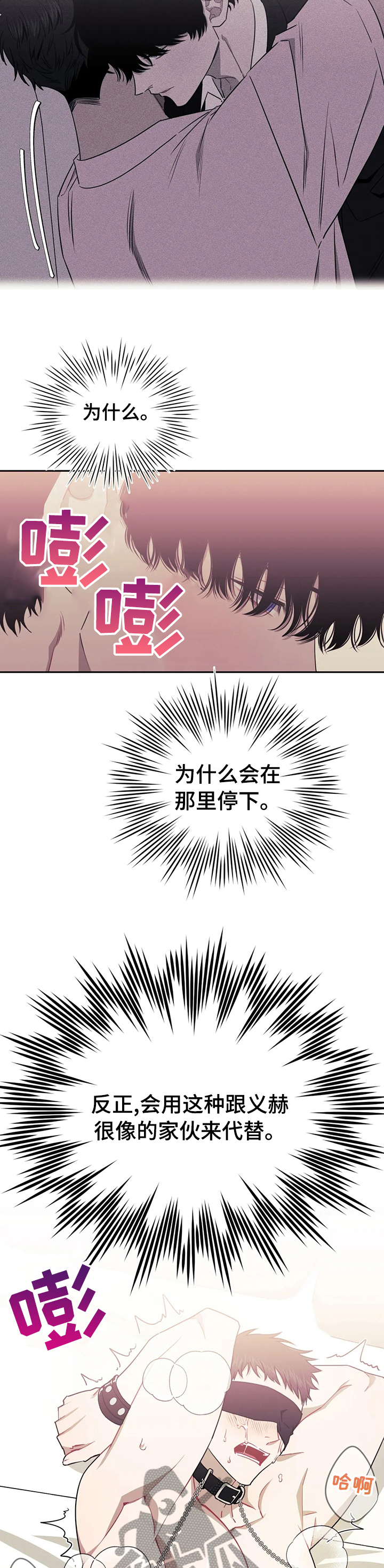 发小亲家漫画,第51章：对不起他2图
