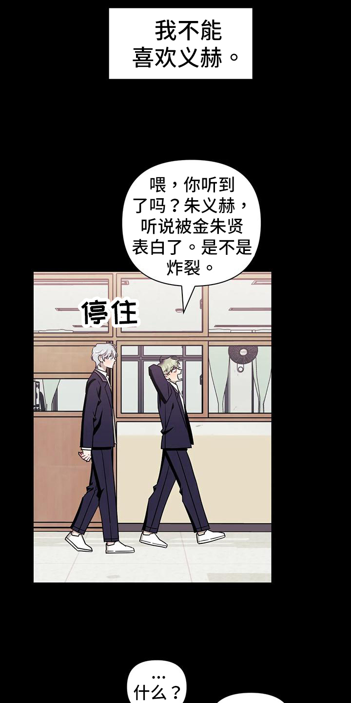 发小亲家漫画,第116章：【第二季】不能喜欢1图