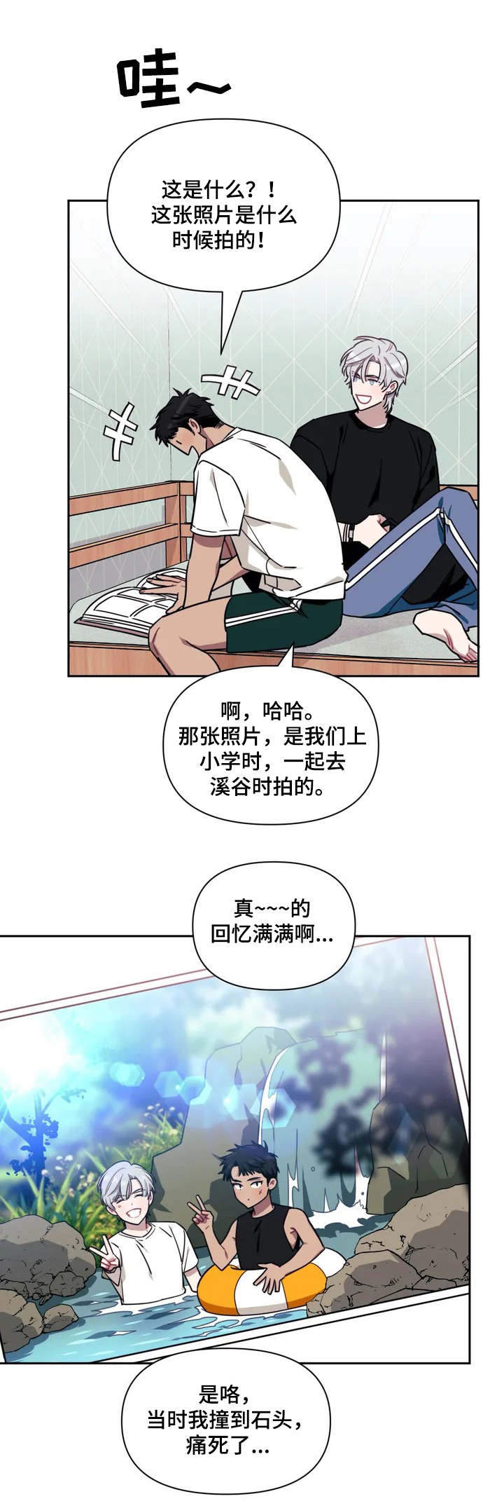 发小亲家漫画,第1章：老照片2图