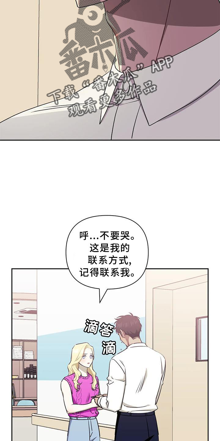 发小亲家漫画,第124章：【第二季】原谅2图