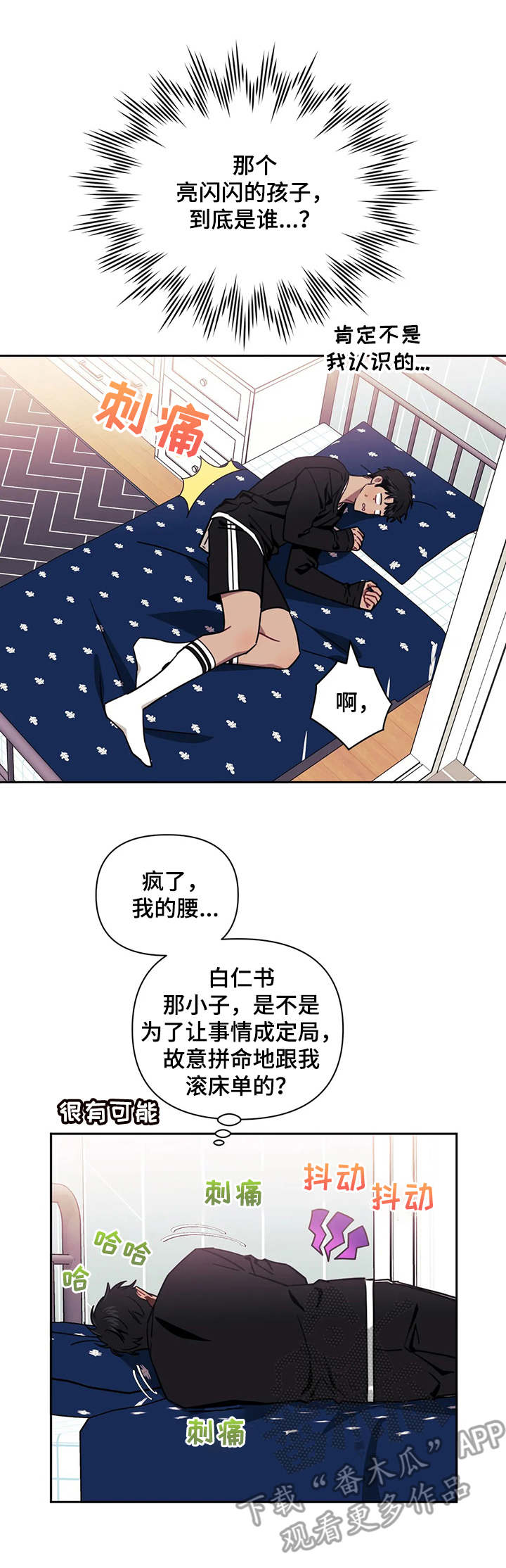发小亲家漫画,第24章：目击者2图