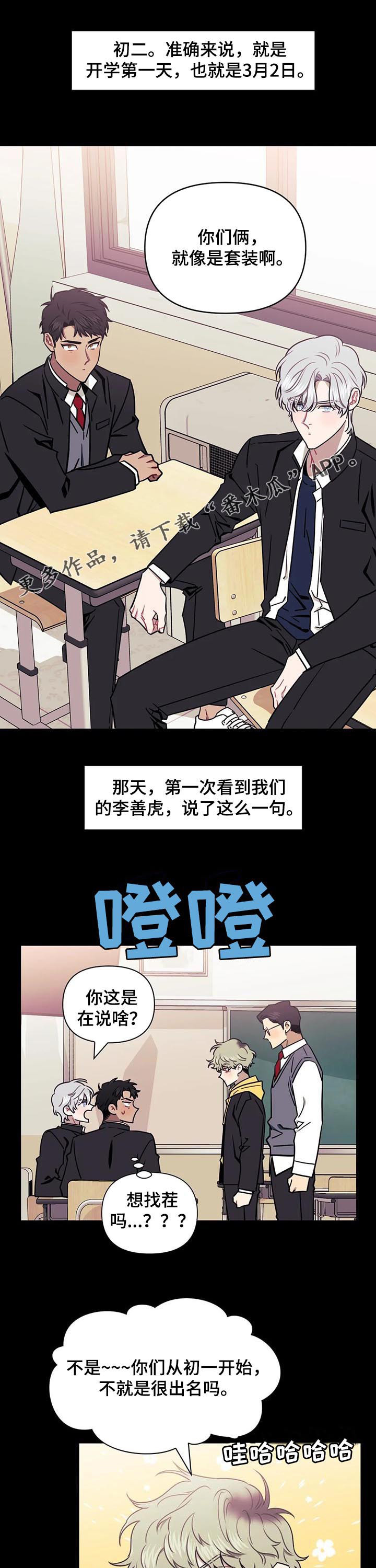 发小亲家漫画,第34章：组织聚餐1图