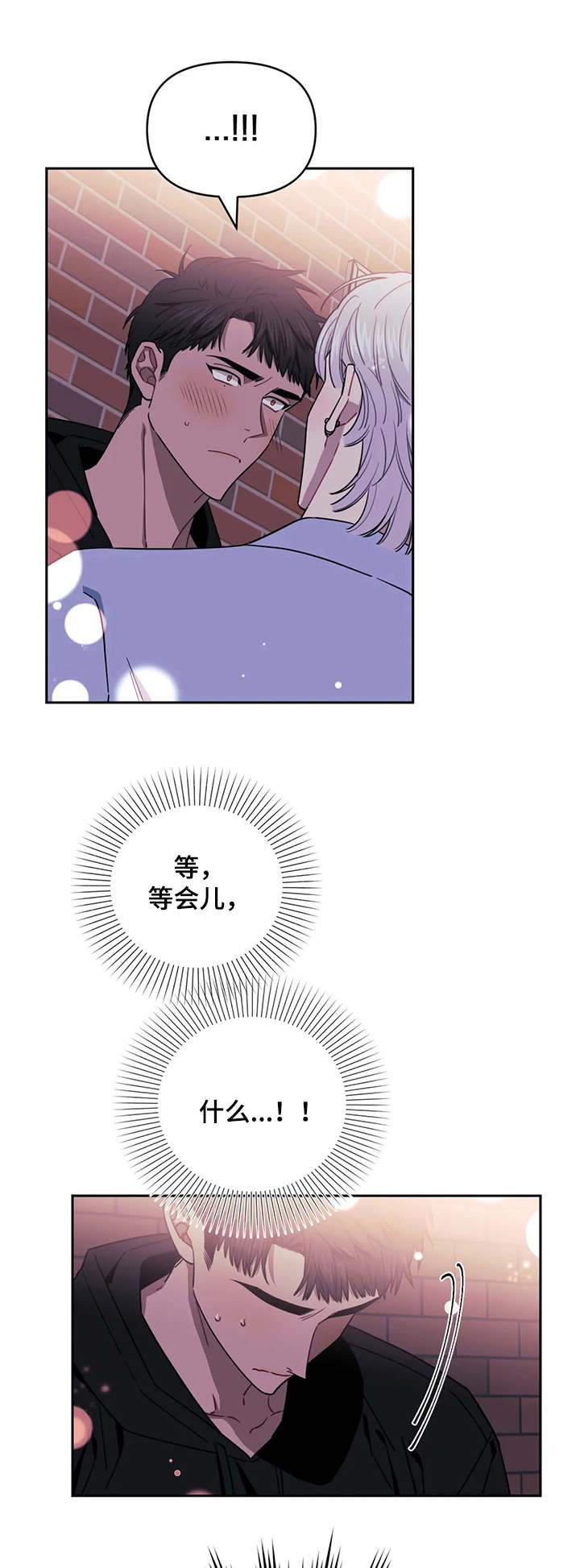 发小亲家漫画,第9章： 不想停下1图