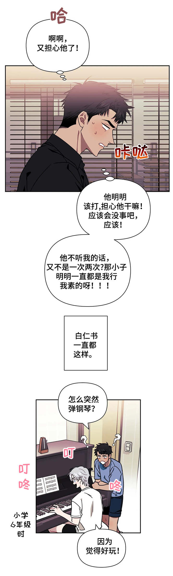 发小亲家漫画,第16章：敌视1图