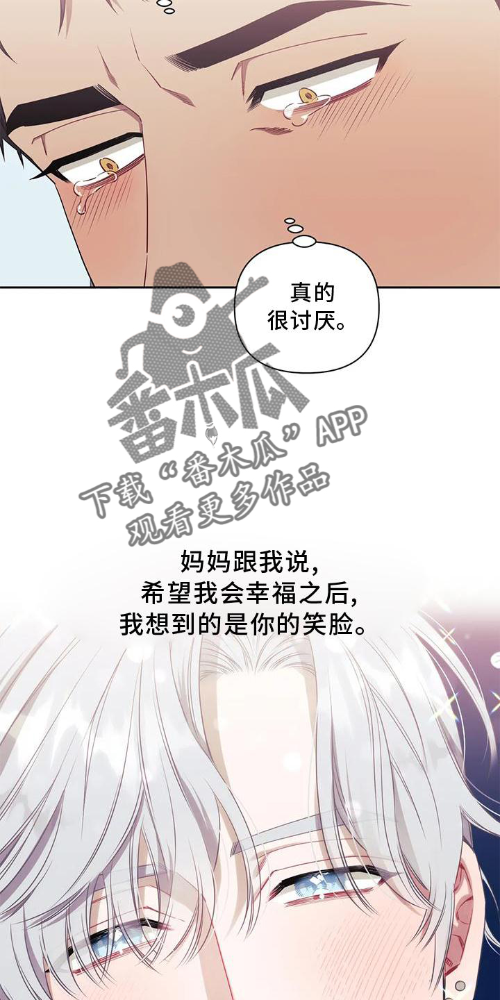 发小亲家漫画,第125章：【第二季】小心1图