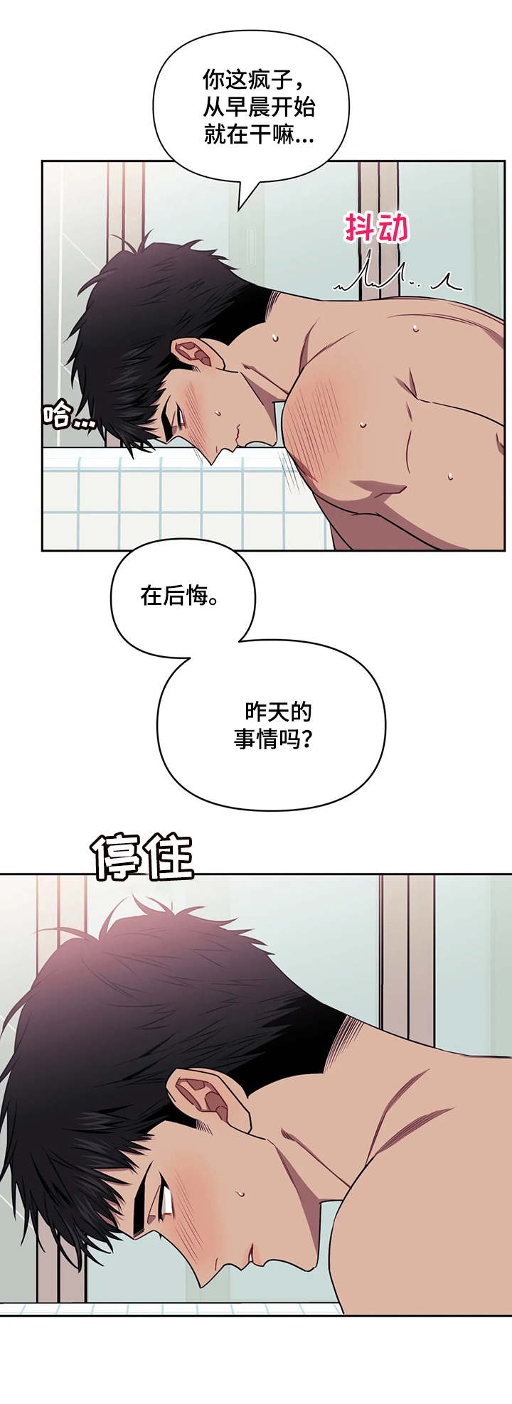 发小亲家漫画,第12章：你也一样1图