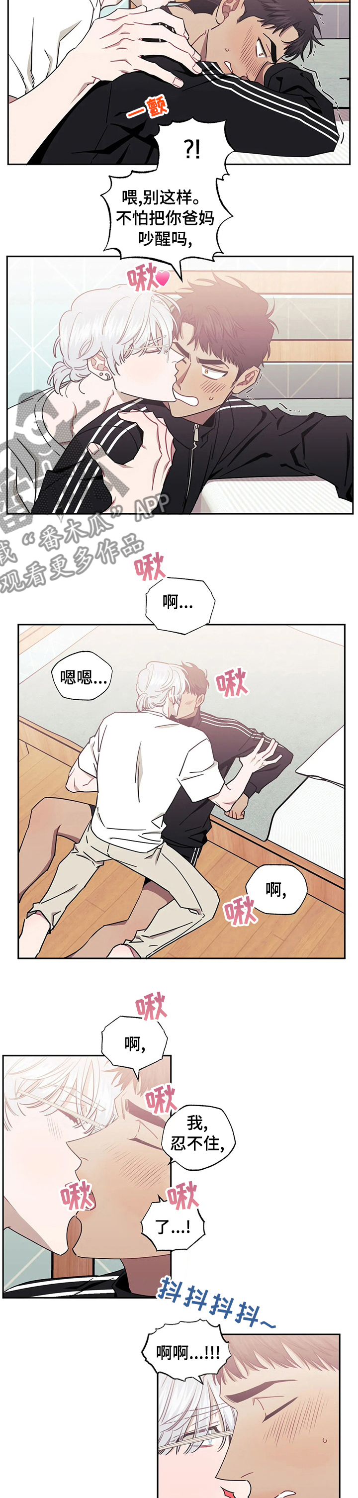 发小亲家漫画,第67章：性感2图