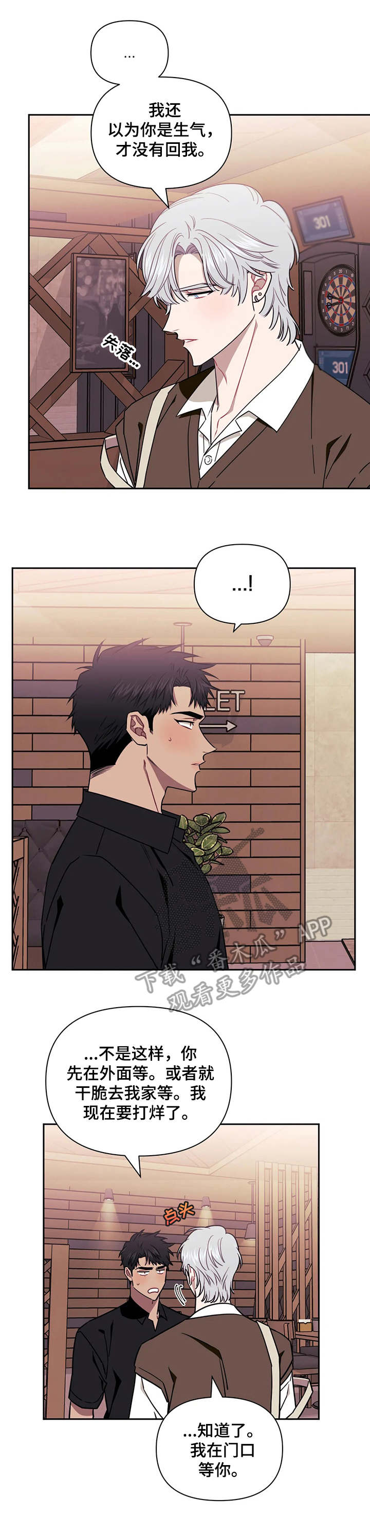 发小亲家漫画,第16章：敌视1图