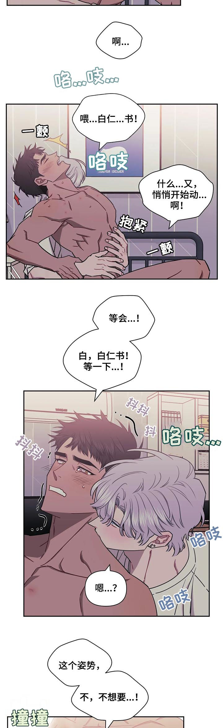 发小亲家漫画,第28章：晕倒2图
