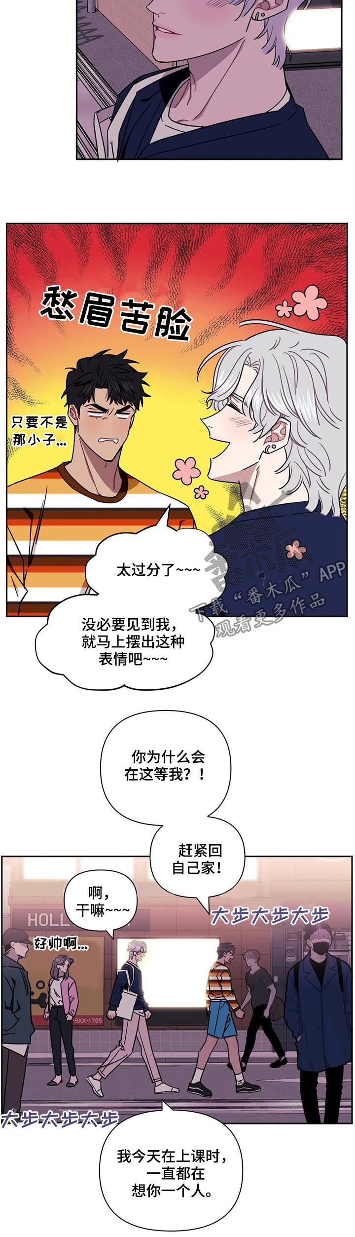 发小亲家漫画,第30章：收留我一晚2图