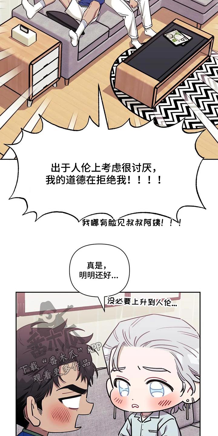 发小亲家漫画,第146章：【第二季】不能告诉1图