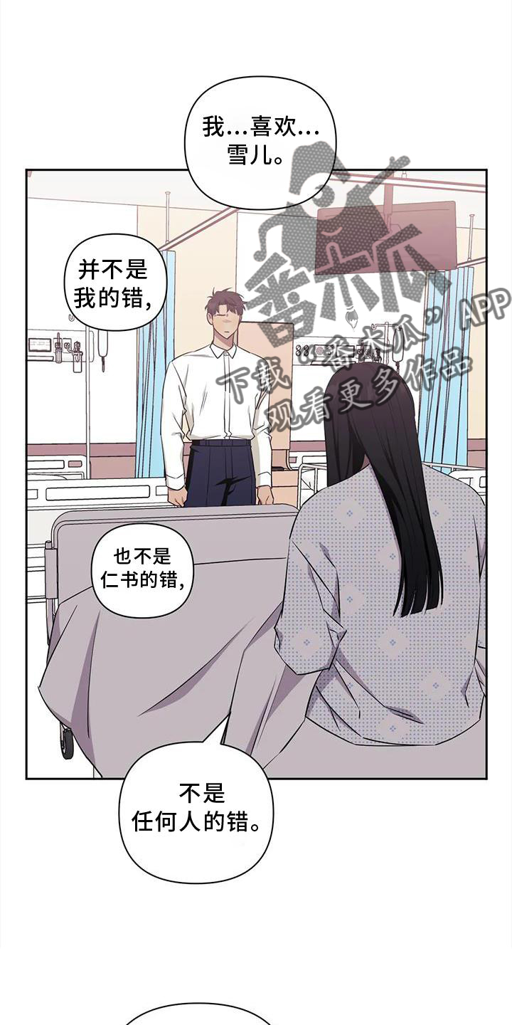 发小亲家漫画,第124章：【第二季】原谅1图