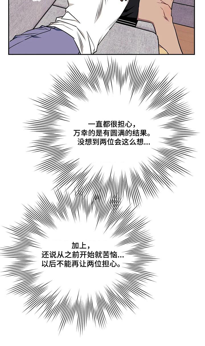 发小亲家漫画,第151章：【第二季】重要2图